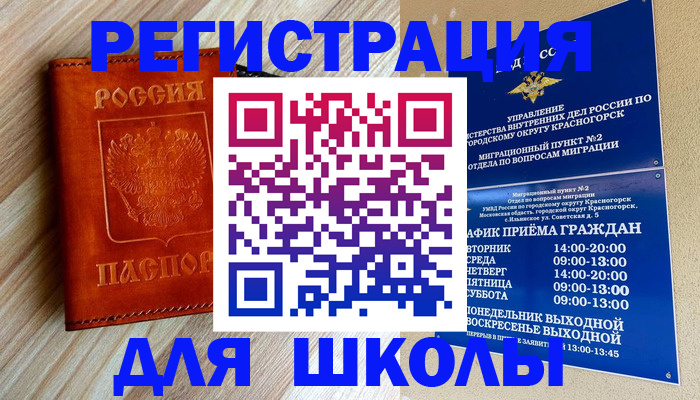 временная регистрация поиск в Мыски