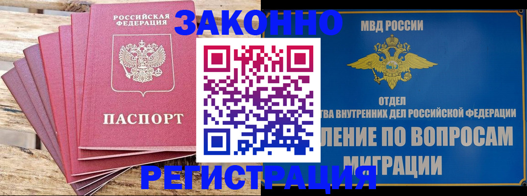прописка регистрация в Мыски