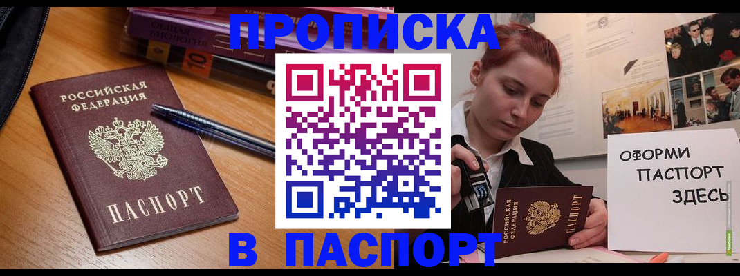 прописка ребенка в Мыски